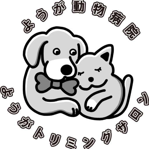 ようが動物病院